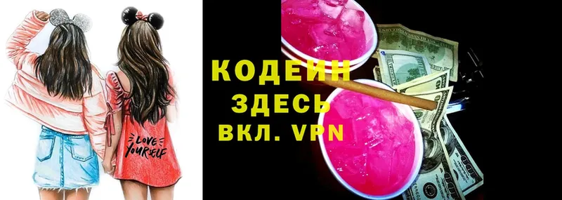 Кодеиновый сироп Lean напиток Lean (лин)  мега как зайти  Навашино 